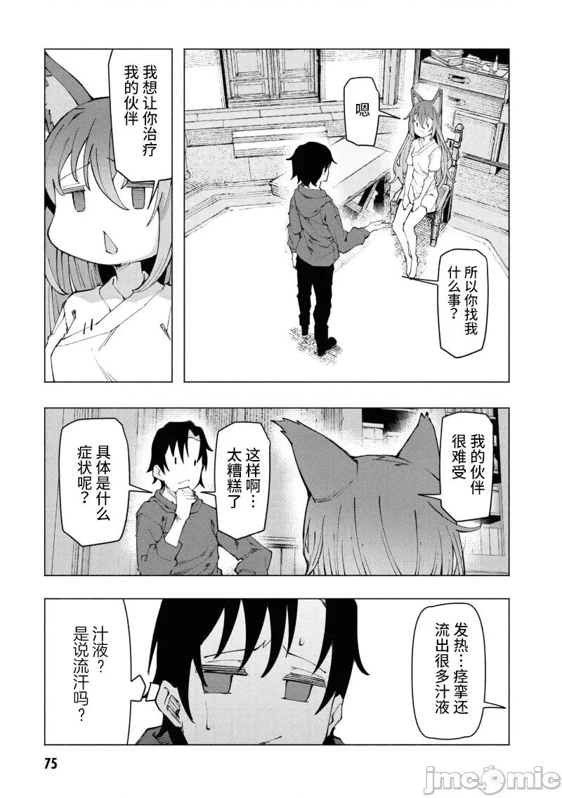 我在美丑逆转的世界裡当治疗师 美丑逆转世界で治疗师やってます 3.1 第13页