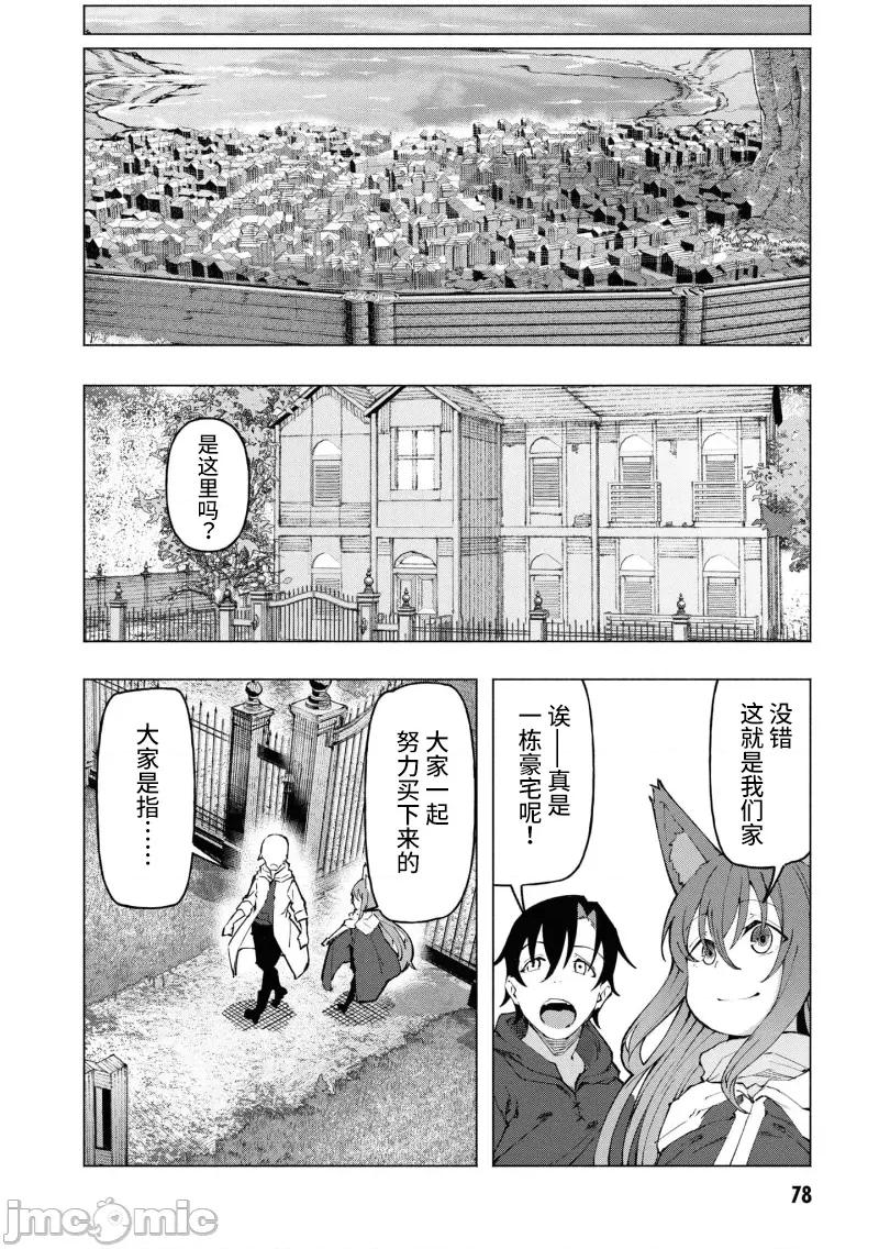 我在美丑逆转的世界裡当治疗师 美丑逆转世界で治疗师やってます 3.2 第1页