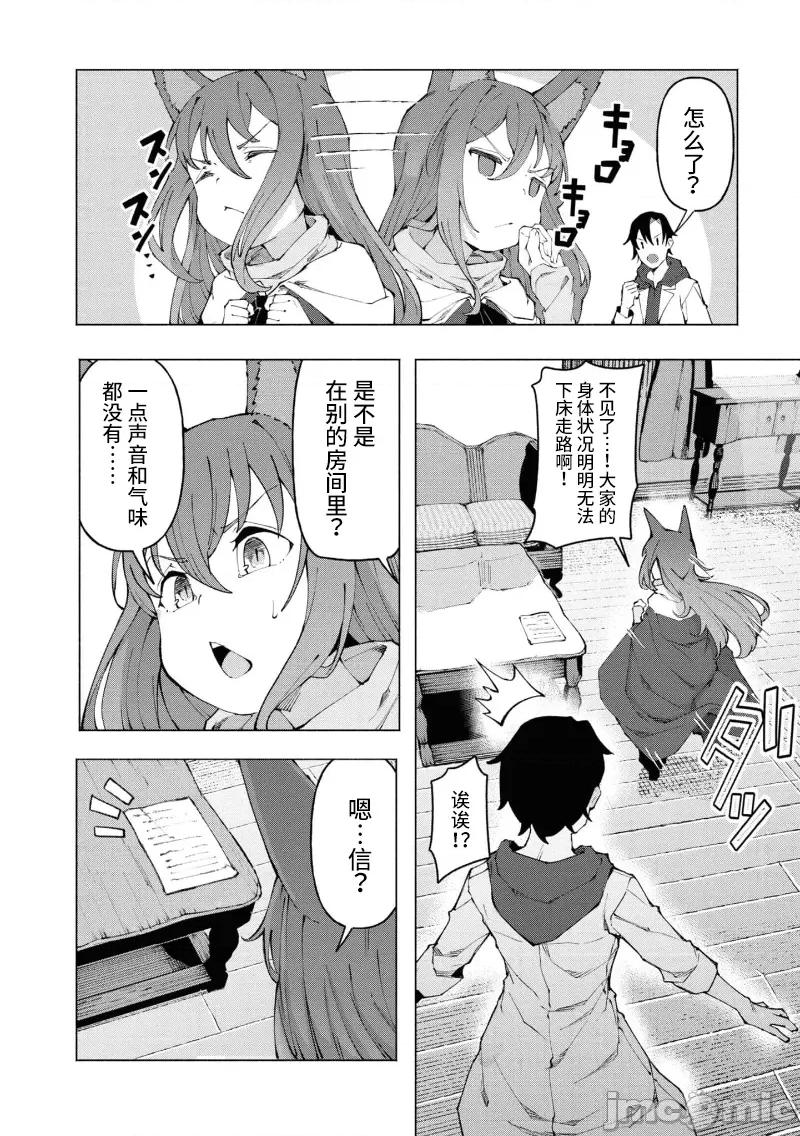 我在美丑逆转的世界裡当治疗师 美丑逆转世界で治疗师やってます 3.2 第3页
