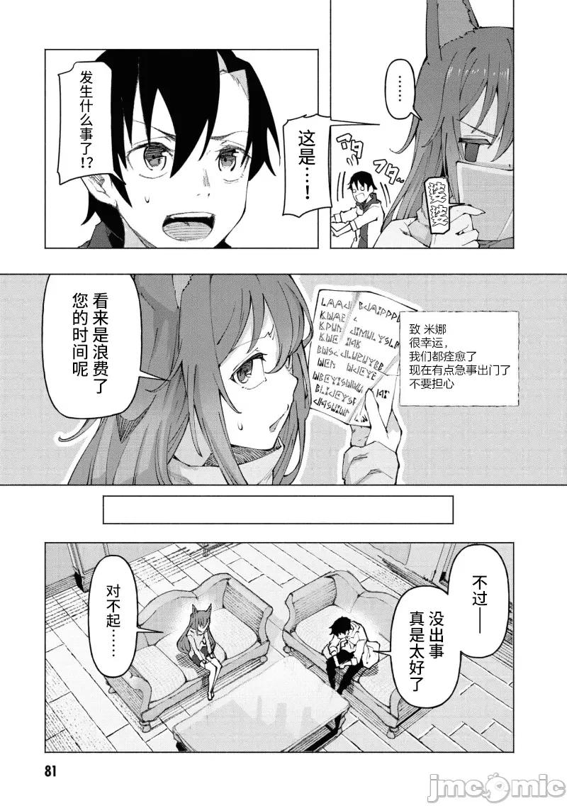 我在美丑逆转的世界裡当治疗师 美丑逆转世界で治疗师やってます 3.2 第4页