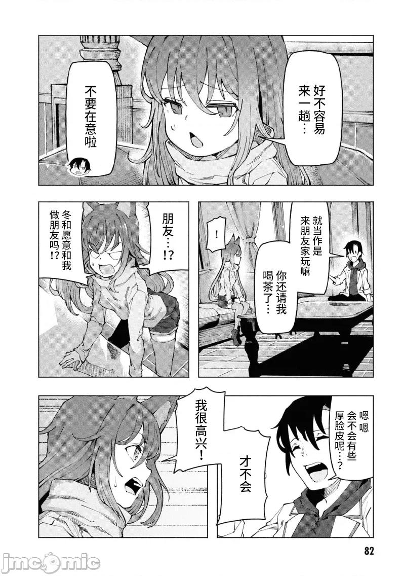 我在美丑逆转的世界裡当治疗师 美丑逆转世界で治疗师やってます 3.2 第5页