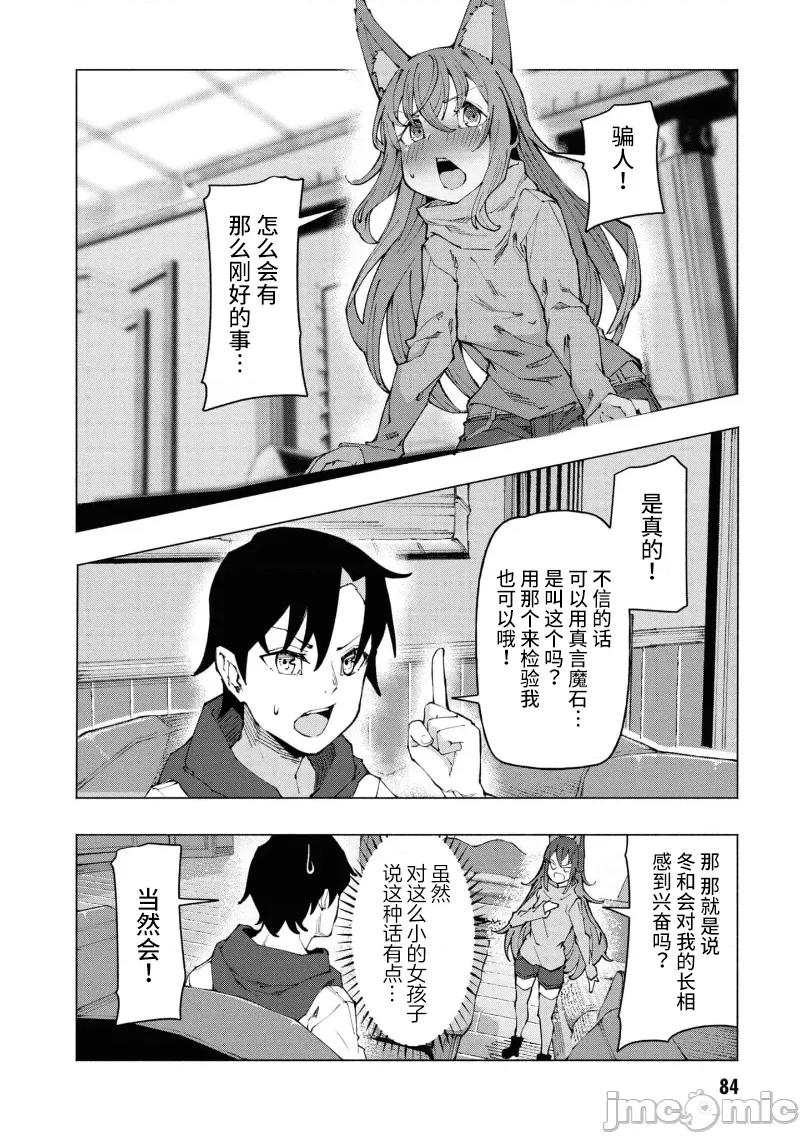 我在美丑逆转的世界裡当治疗师 美丑逆转世界で治疗师やってます 3.2 第7页