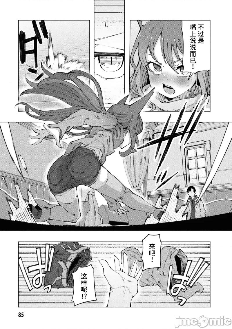 我在美丑逆转的世界裡当治疗师 美丑逆转世界で治疗师やってます 3.2 第8页