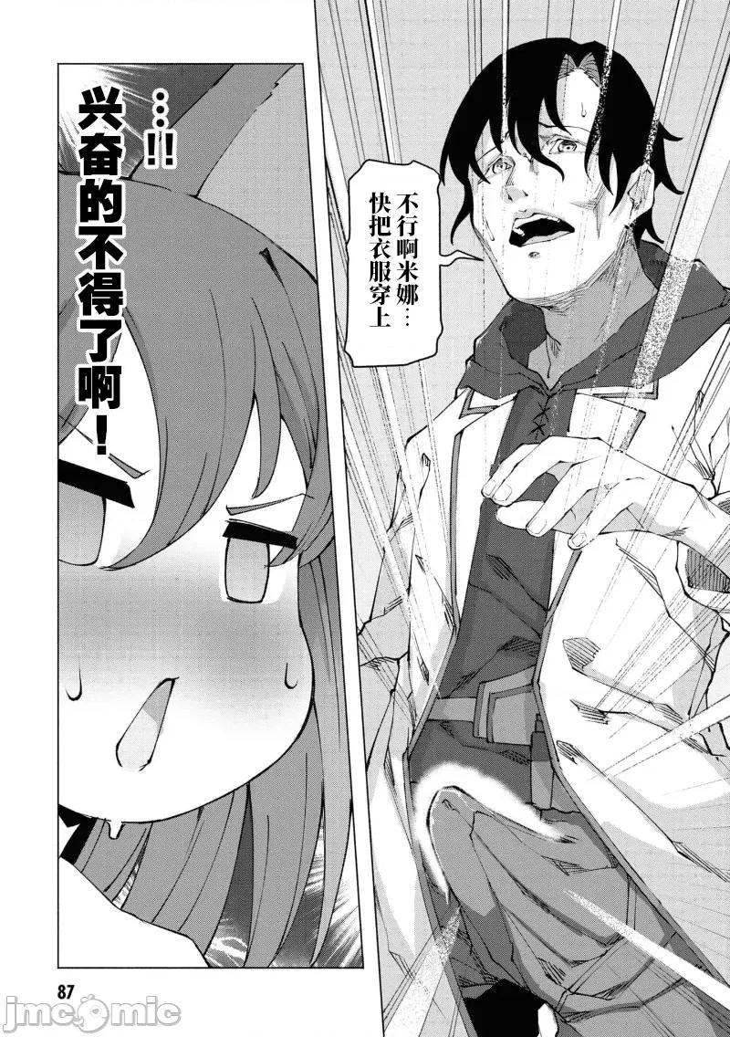 我在美丑逆转的世界裡当治疗师 美丑逆转世界で治疗师やってます 3.2 第10页