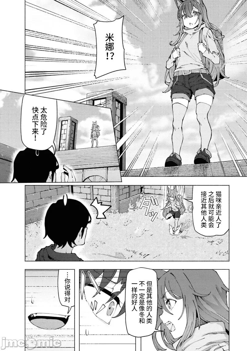 我在美丑逆转的世界裡当治疗师 美丑逆转世界で治疗师やってます 4.1 第12页