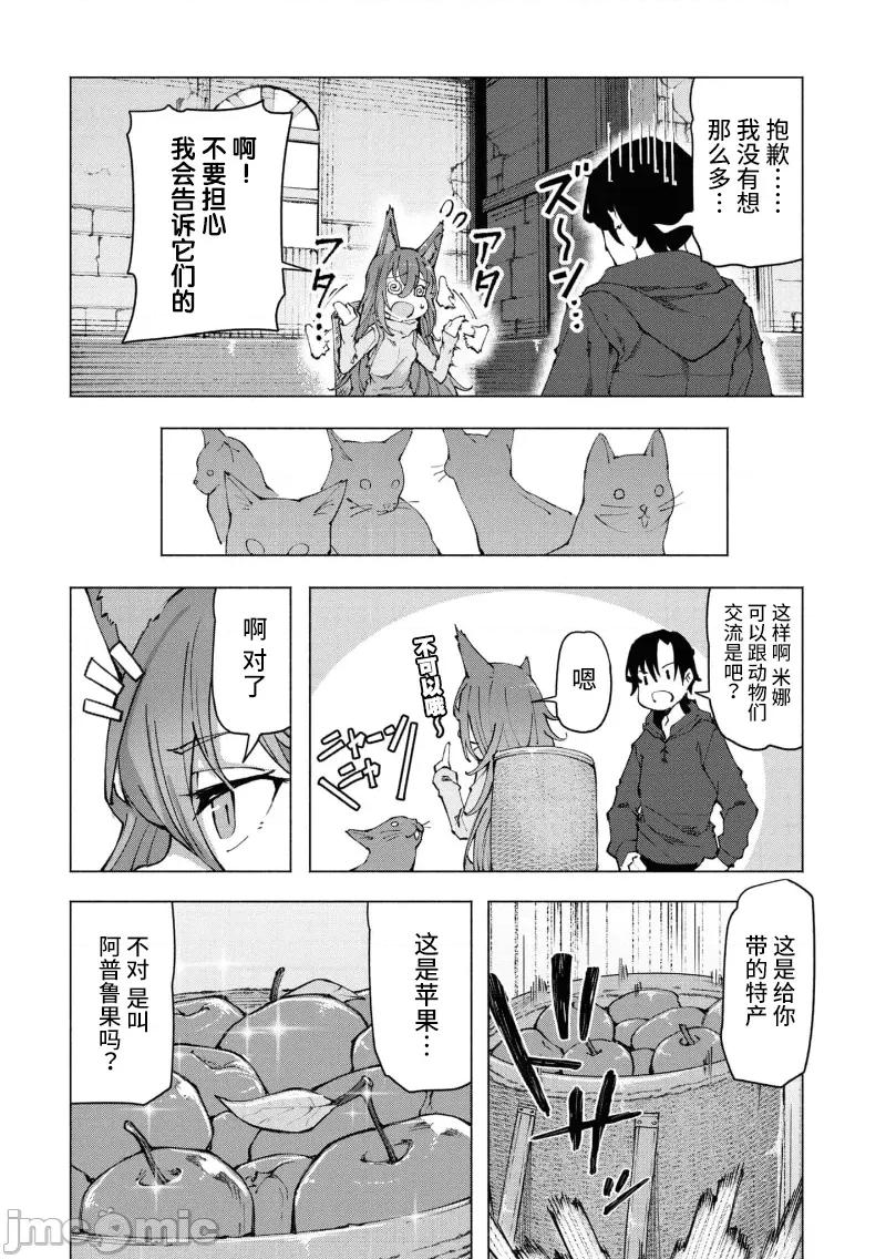 我在美丑逆转的世界裡当治疗师 美丑逆转世界で治疗师やってます 4.1 第13页