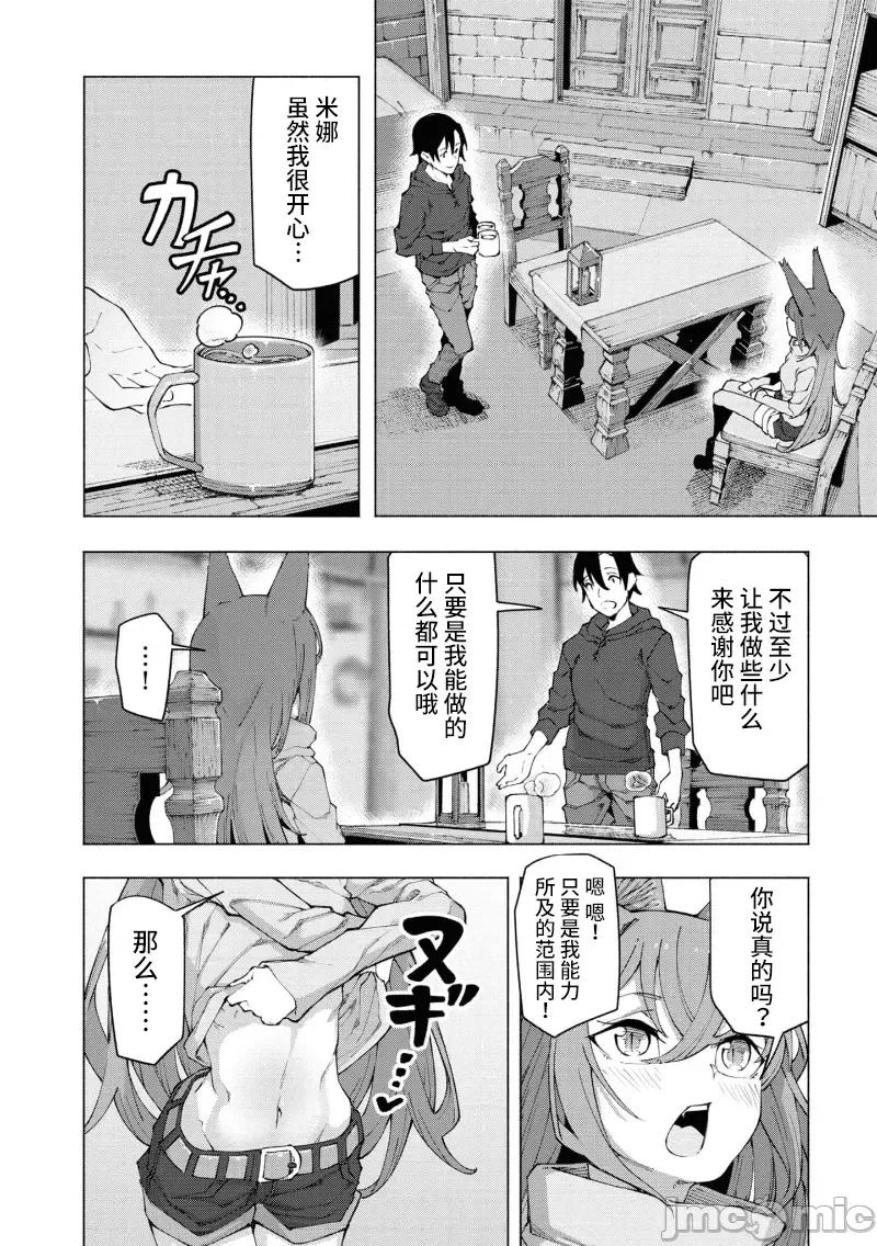 我在美丑逆转的世界裡当治疗师 美丑逆转世界で治疗师やってます 4.2 第1页