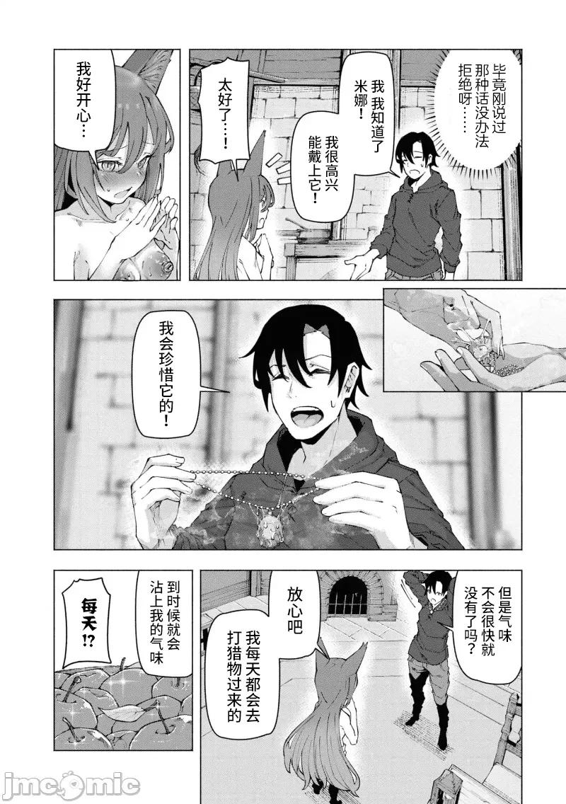我在美丑逆转的世界裡当治疗师 美丑逆转世界で治疗师やってます 4.2 第3页