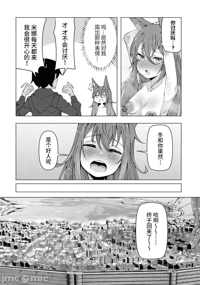 我在美丑逆转的世界裡当治疗师 美丑逆转世界で治疗师やってます 4.2 第4页