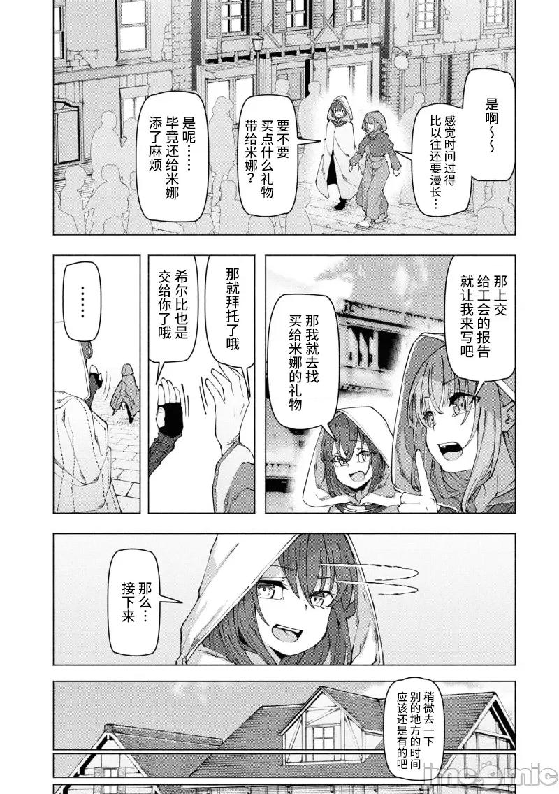 我在美丑逆转的世界裡当治疗师 美丑逆转世界で治疗师やってます 4.2 第5页