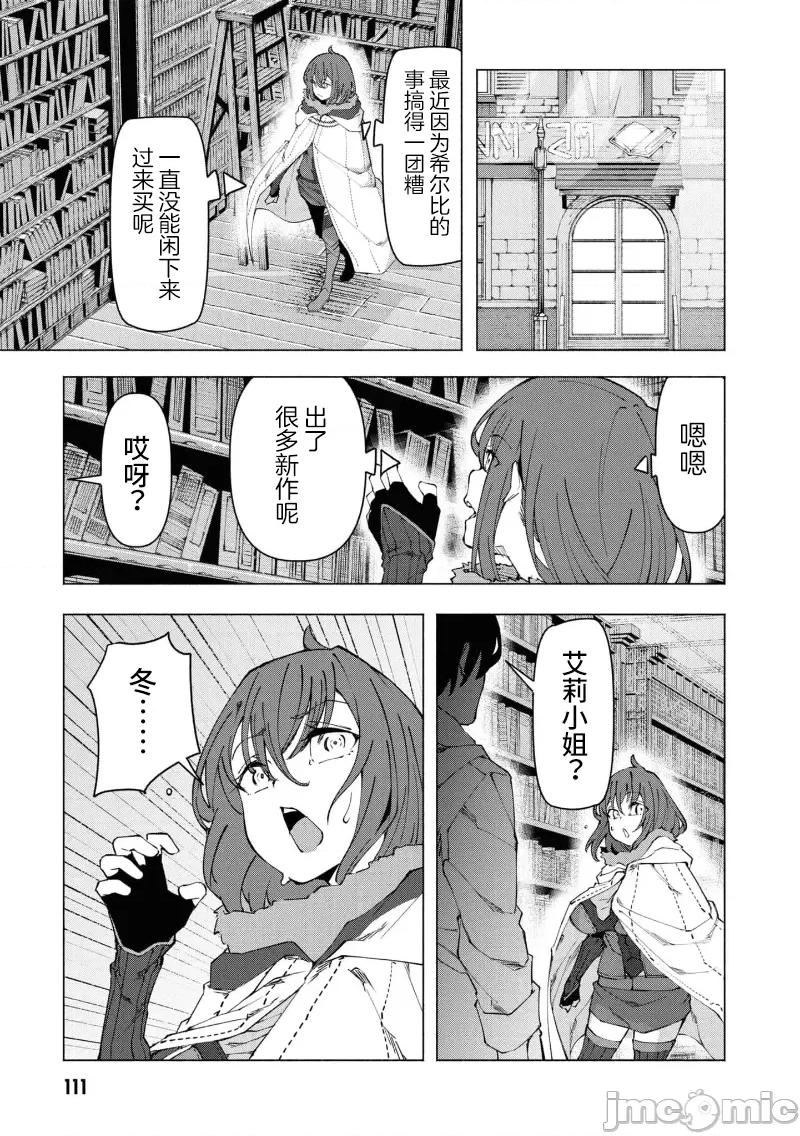 我在美丑逆转的世界裡当治疗师 美丑逆转世界で治疗师やってます 4.2 第6页