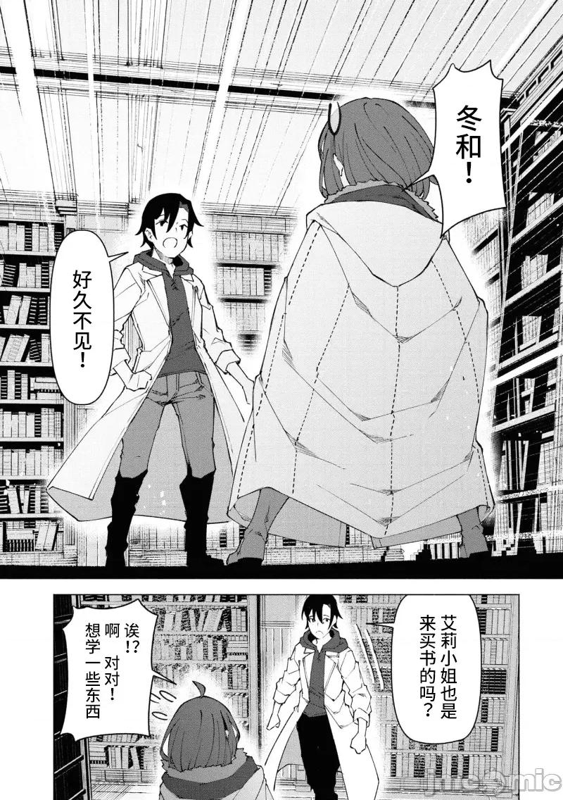 我在美丑逆转的世界裡当治疗师 美丑逆转世界で治疗师やってます 4.2 第7页