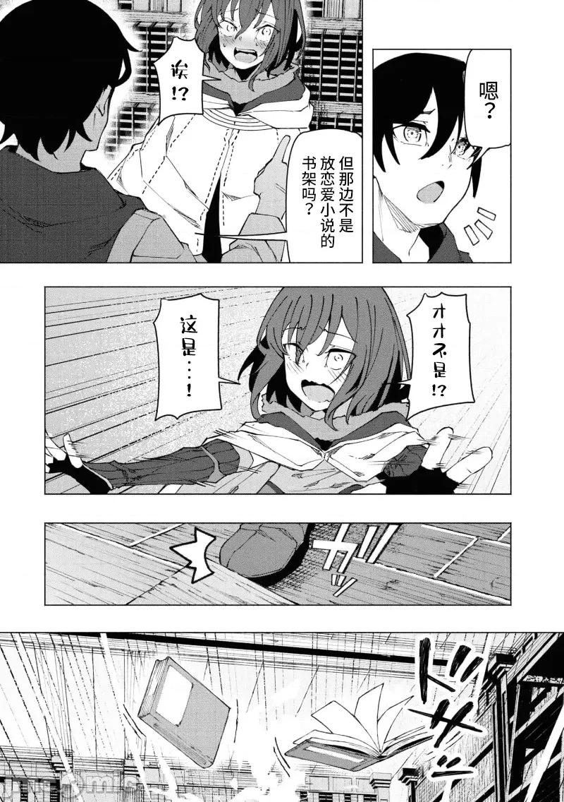我在美丑逆转的世界裡当治疗师 美丑逆转世界で治疗师やってます 4.2 第8页