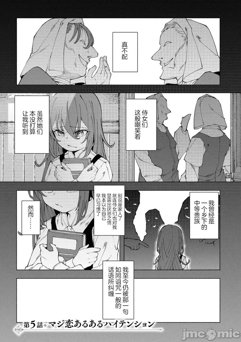 我在美丑逆转的世界裡当治疗师 美丑逆转世界で治疗师やってます 5.1 第1页