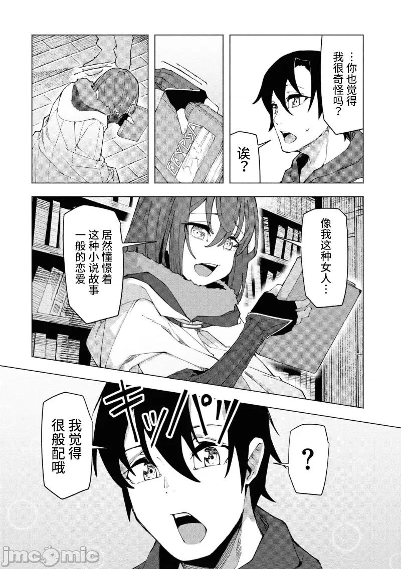 我在美丑逆转的世界裡当治疗师 美丑逆转世界で治疗师やってます 5.1 第3页