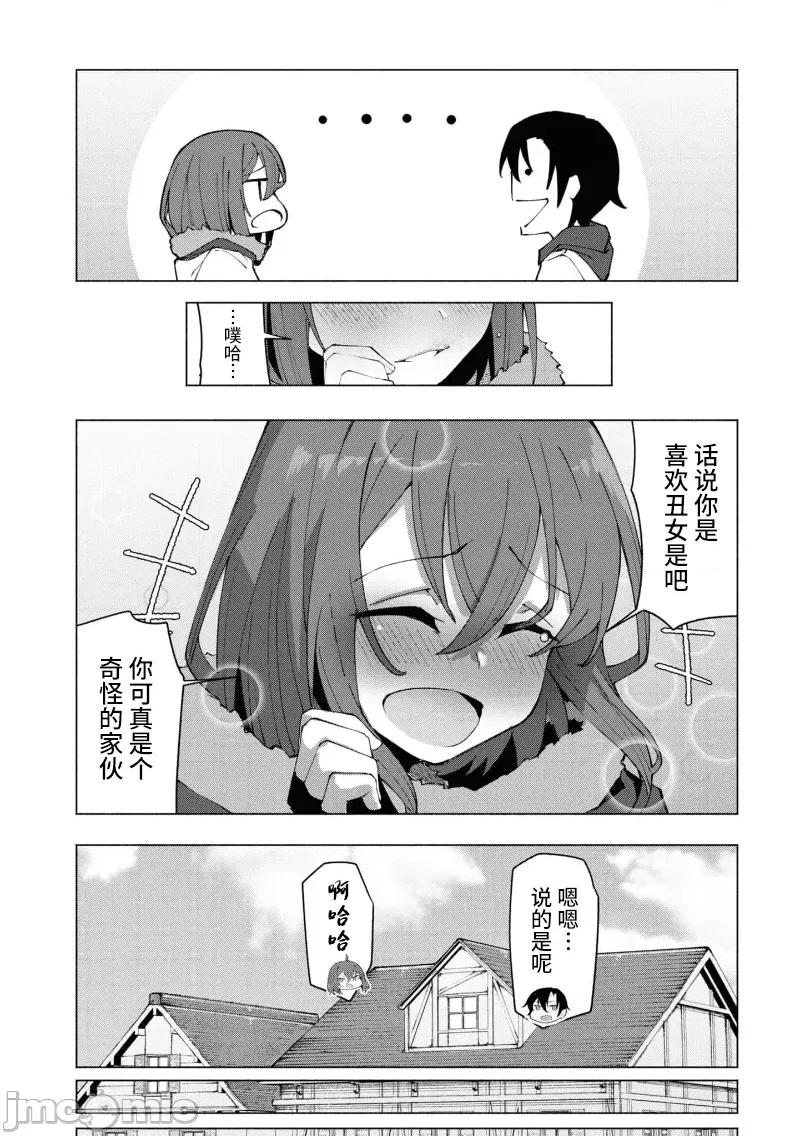 我在美丑逆转的世界裡当治疗师 美丑逆转世界で治疗师やってます 5.1 第4页