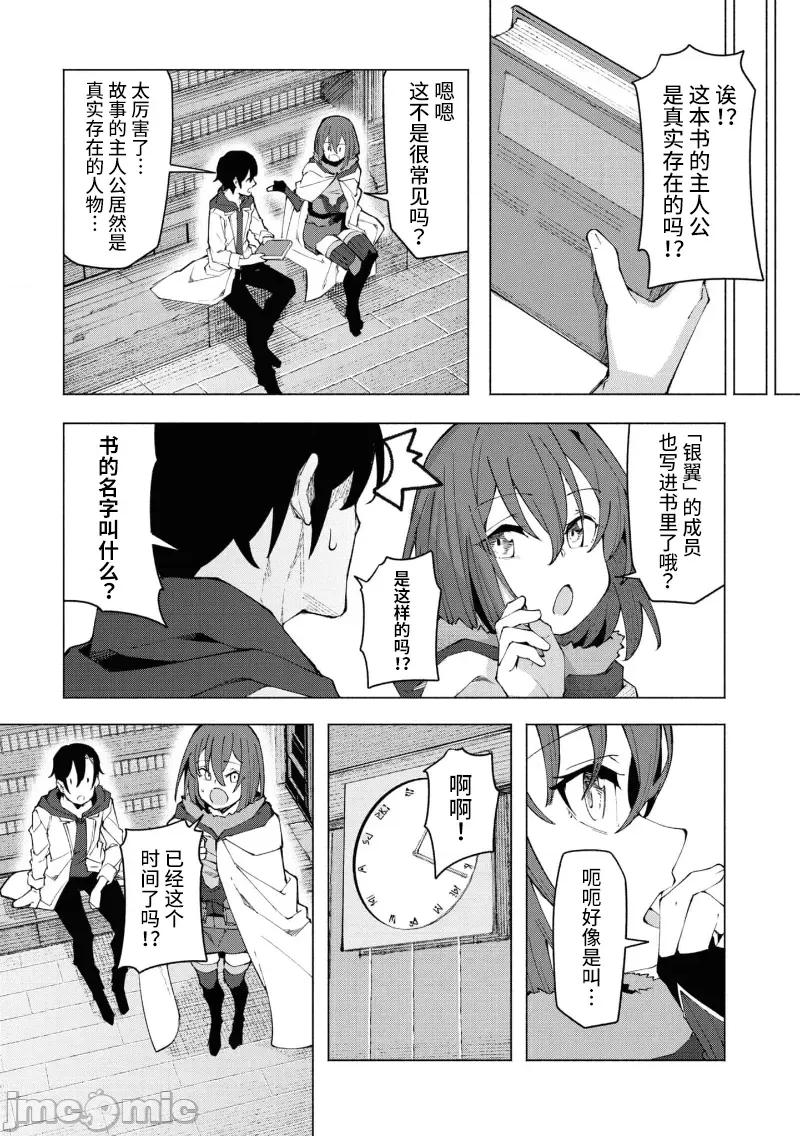 我在美丑逆转的世界裡当治疗师 美丑逆转世界で治疗师やってます 5.1 第5页
