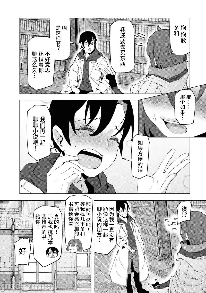 我在美丑逆转的世界裡当治疗师 美丑逆转世界で治疗师やってます 5.1 第6页