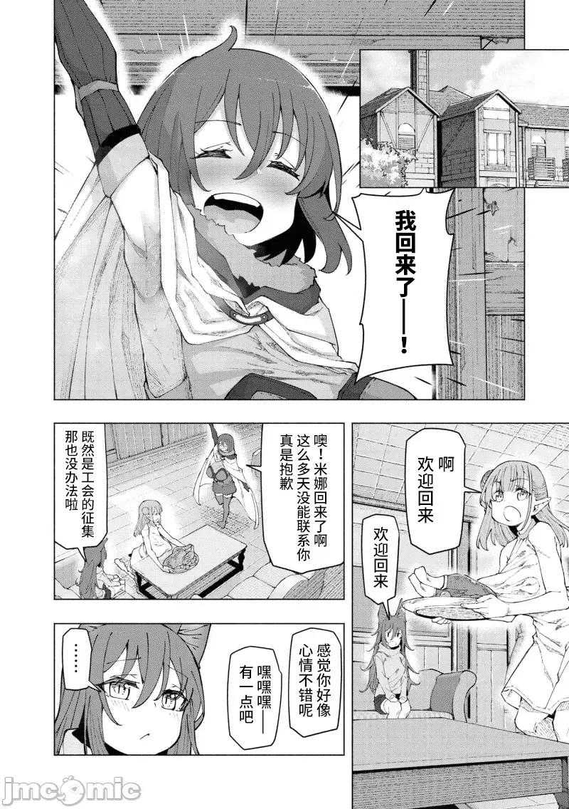 我在美丑逆转的世界裡当治疗师 美丑逆转世界で治疗师やってます 5.1 第8页