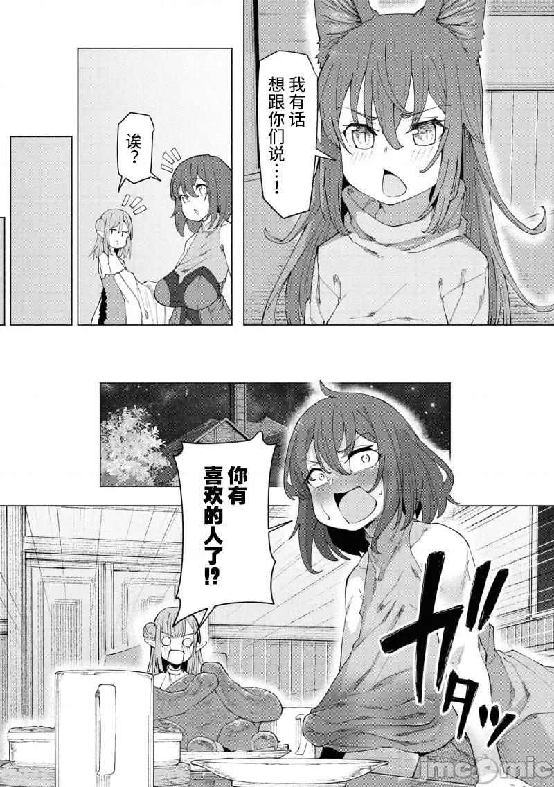 我在美丑逆转的世界裡当治疗师 美丑逆转世界で治疗师やってます 5.1 第9页
