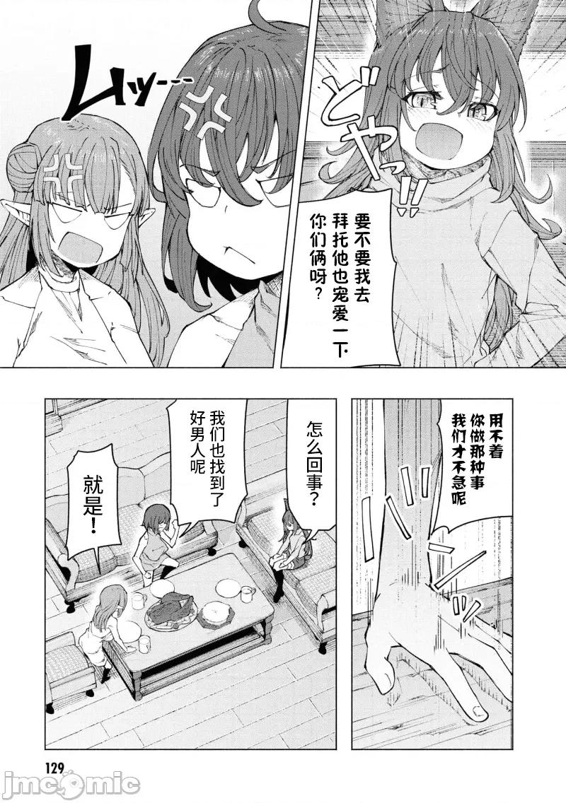 我在美丑逆转的世界裡当治疗师 美丑逆转世界で治疗师やってます 5.1 第11页