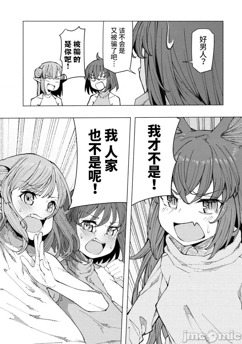我在美丑逆转的世界裡当治疗师 美丑逆转世界で治疗师やってます 5.1 第12页