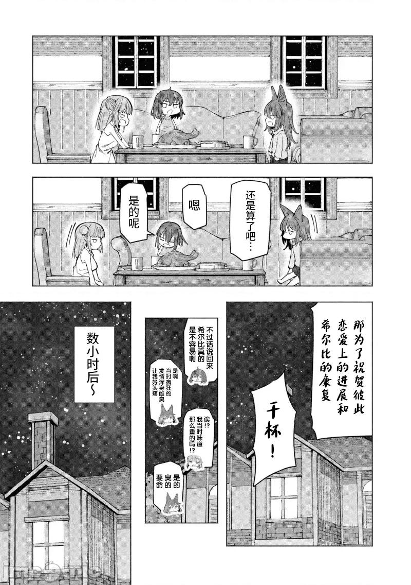 我在美丑逆转的世界裡当治疗师 美丑逆转世界で治疗师やってます 5.1 第13页