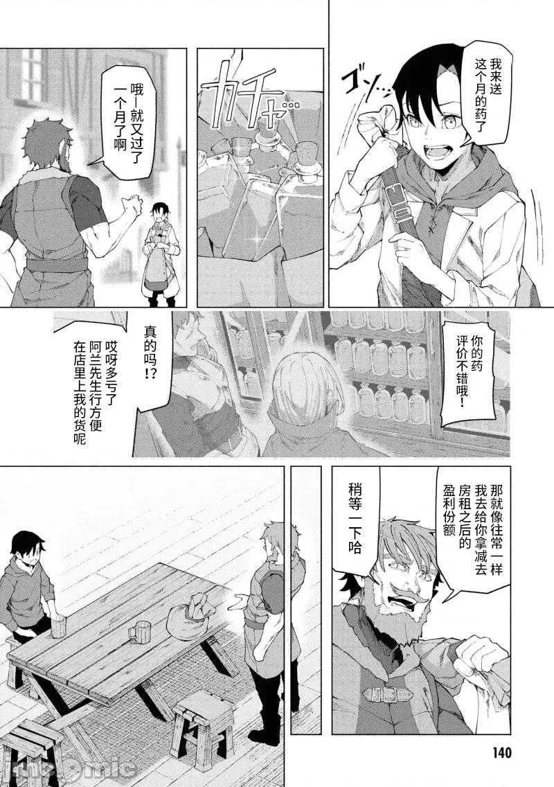 我在美丑逆转的世界裡当治疗师 美丑逆转世界で治疗师やってます 5.2 第8页