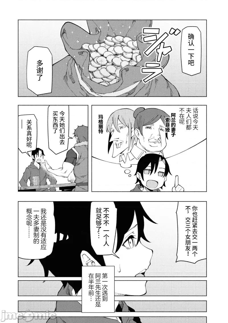 我在美丑逆转的世界裡当治疗师 美丑逆转世界で治疗师やってます 5.2 第9页
