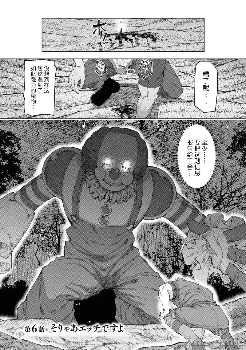 我在美丑逆转的世界裡当治疗师 美丑逆转世界で治疗师やってます 6.1 第1页