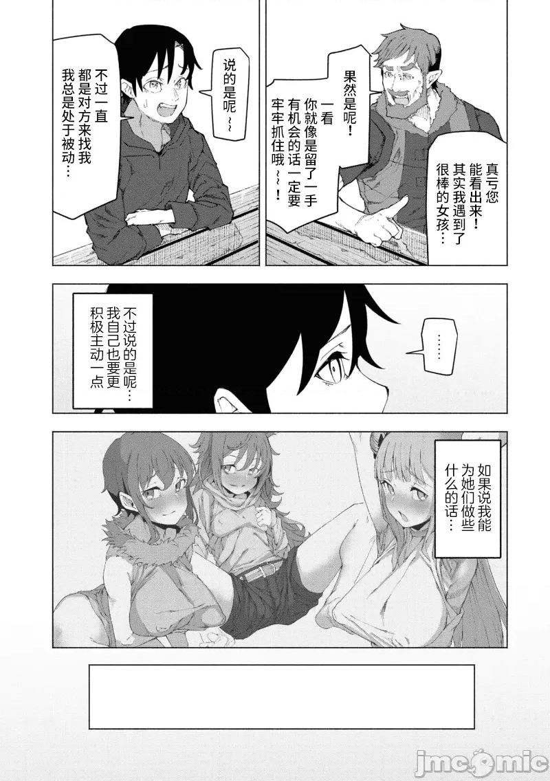 我在美丑逆转的世界裡当治疗师 美丑逆转世界で治疗师やってます 6.1 第14页