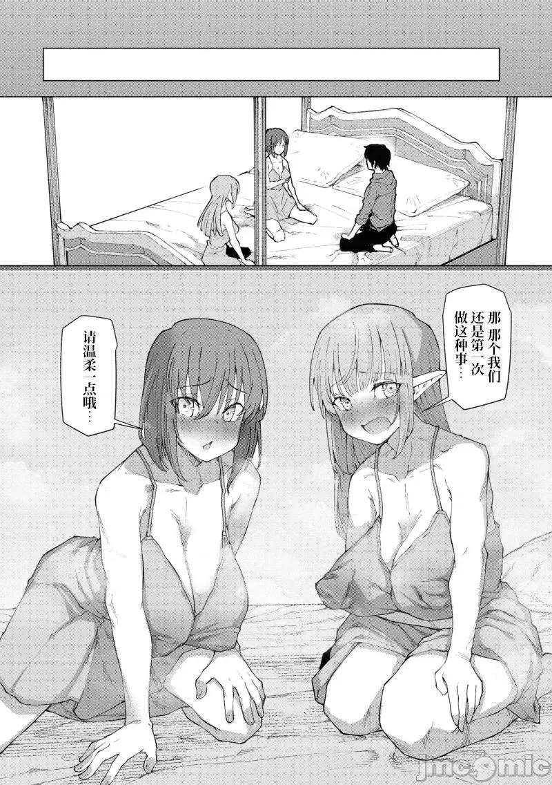 我在美丑逆转的世界裡当治疗师 美丑逆转世界で治疗师やってます 6.1 第15页