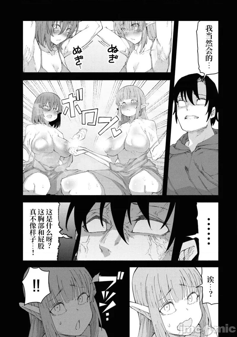 我在美丑逆转的世界裡当治疗师 美丑逆转世界で治疗师やってます 6.2 第1页