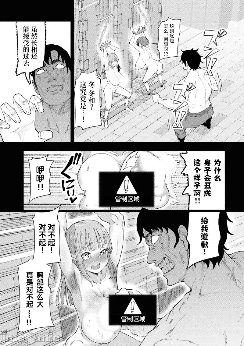 我在美丑逆转的世界裡当治疗师 美丑逆转世界で治疗师やってます 6.2 第3页