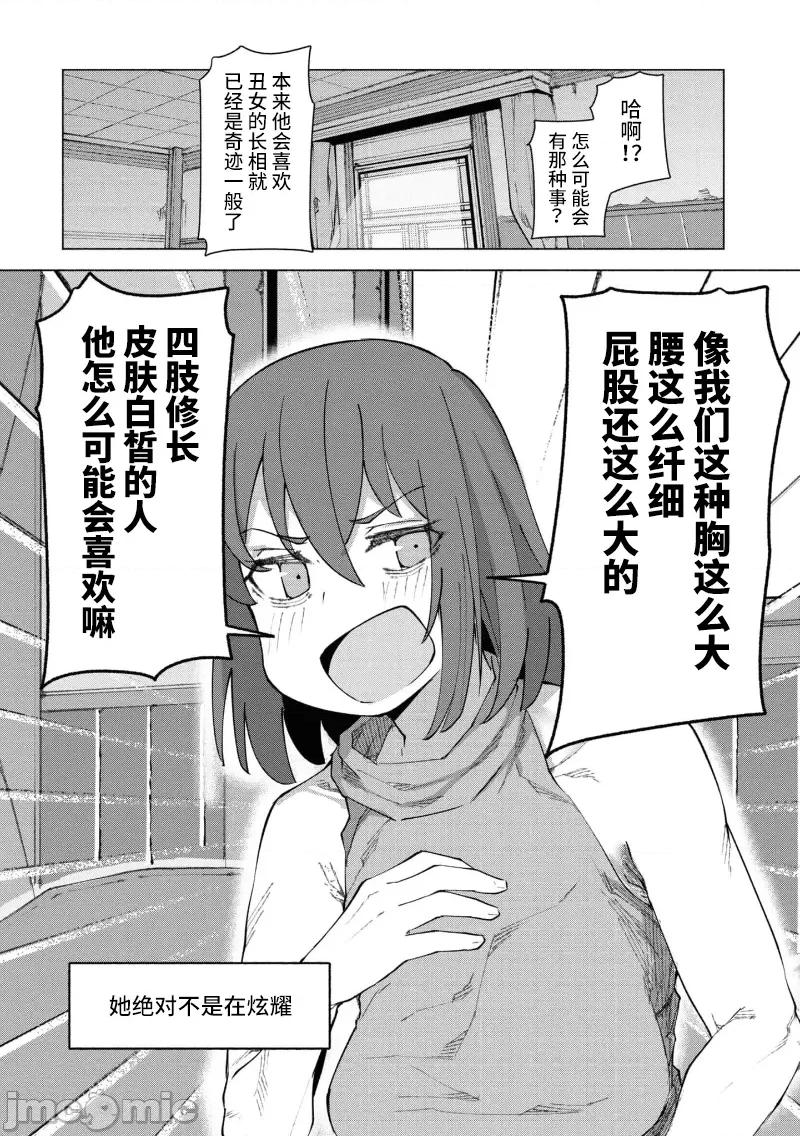 我在美丑逆转的世界裡当治疗师 美丑逆转世界で治疗师やってます 6.2 第10页