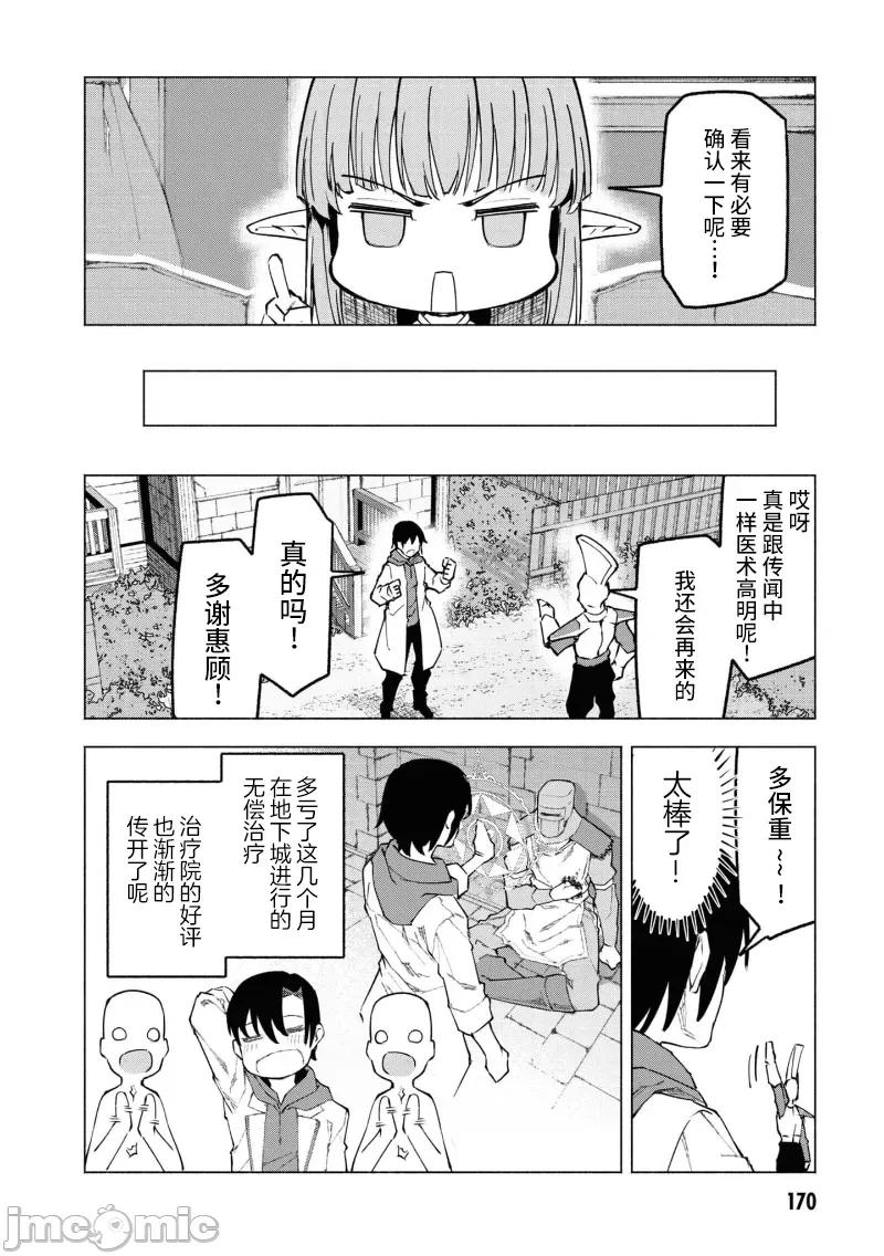 我在美丑逆转的世界裡当治疗师 美丑逆转世界で治疗师やってます 6.2 第11页
