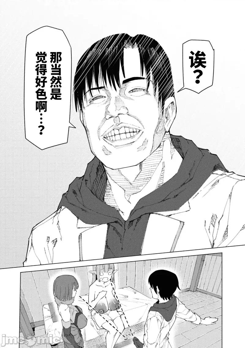 我在美丑逆转的世界裡当治疗师 美丑逆转世界で治疗师やってます 6.2 第16页