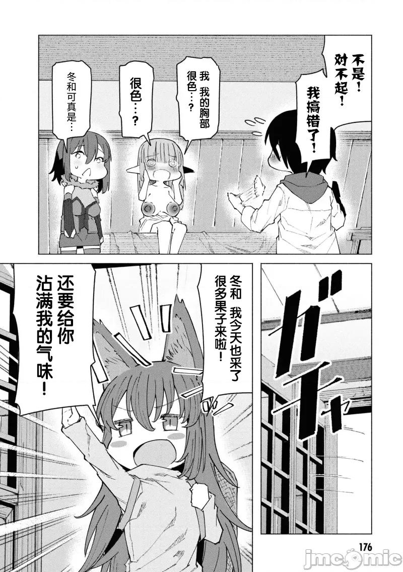 我在美丑逆转的世界裡当治疗师 美丑逆转世界で治疗师やってます 6.2 第17页