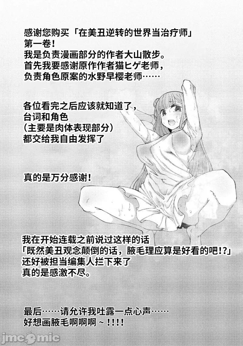 我在美丑逆转的世界裡当治疗师 美丑逆转世界で治疗师やってます 6.2 第19页