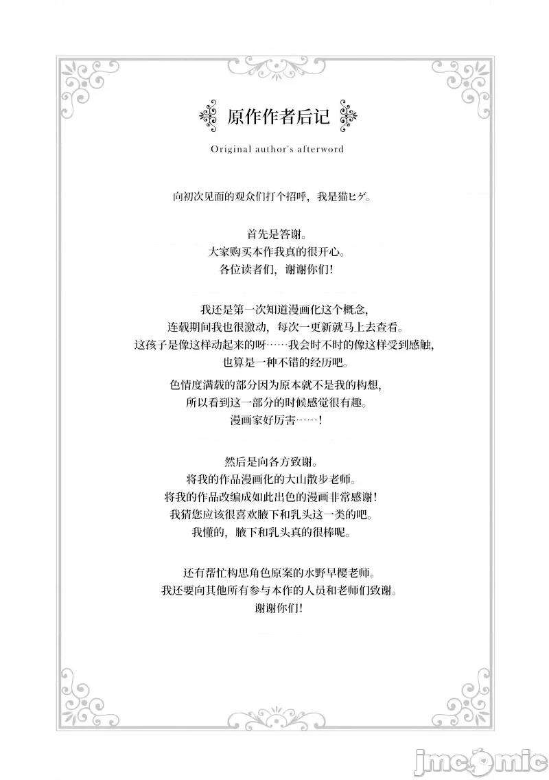 我在美丑逆转的世界裡当治疗师 美丑逆转世界で治疗师やってます 6.2 第20页