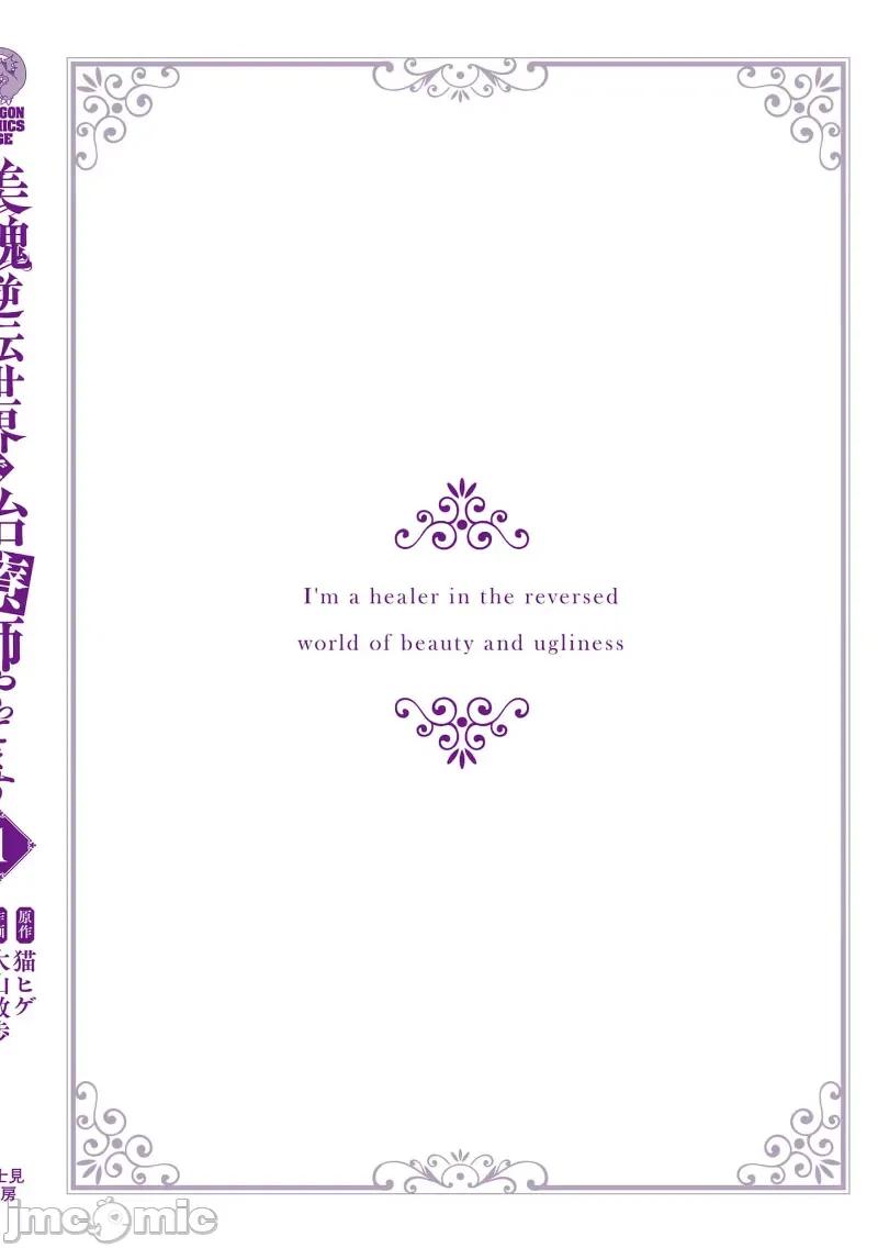 我在美丑逆转的世界裡当治疗师 美丑逆转世界で治疗师やってます 6.2 第23页