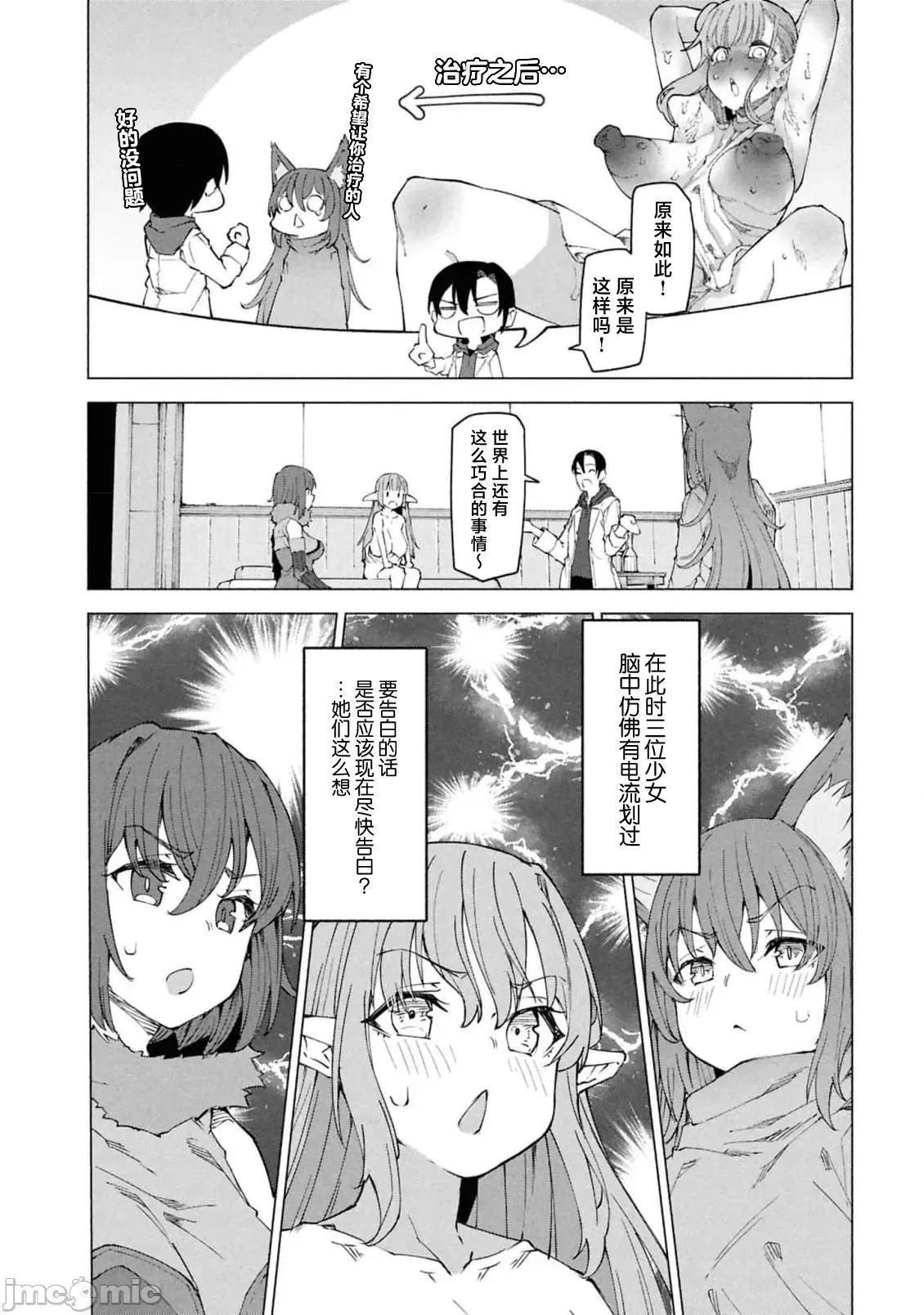 我在美丑逆转的世界裡当治疗师 美丑逆转世界で治疗师やってます7.1 第6页