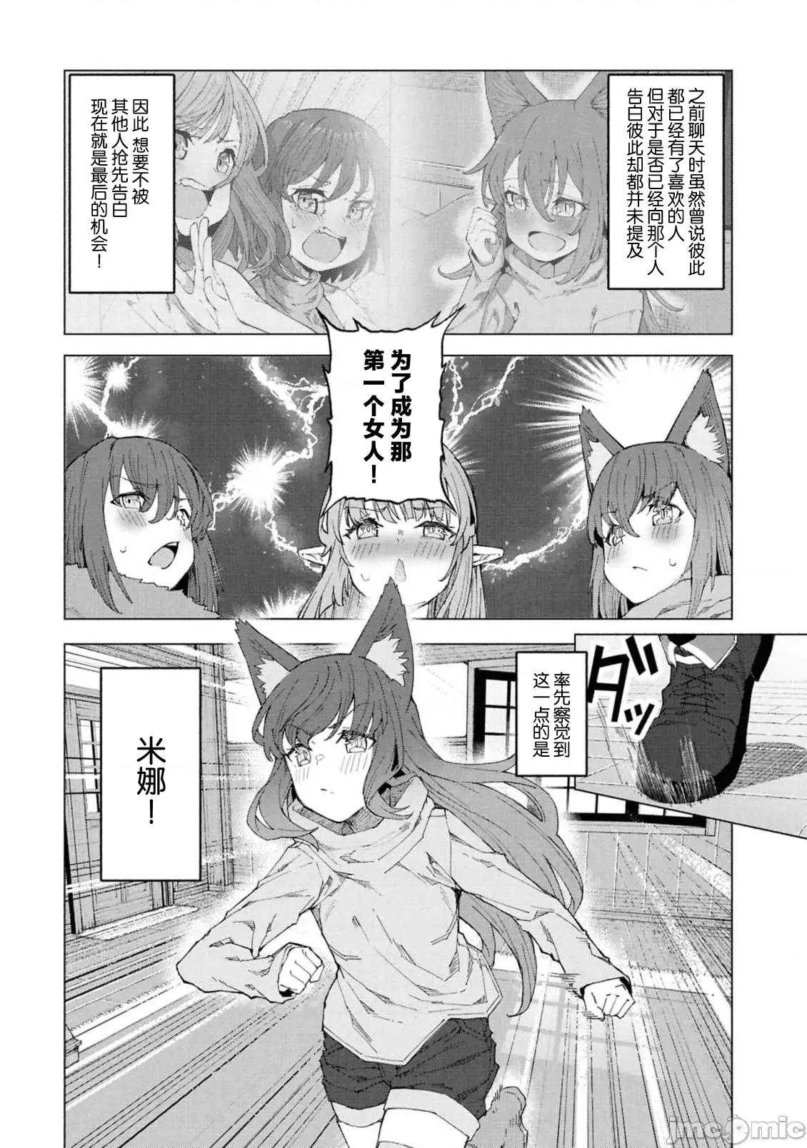 我在美丑逆转的世界裡当治疗师 美丑逆转世界で治疗师やってます7.1 第7页