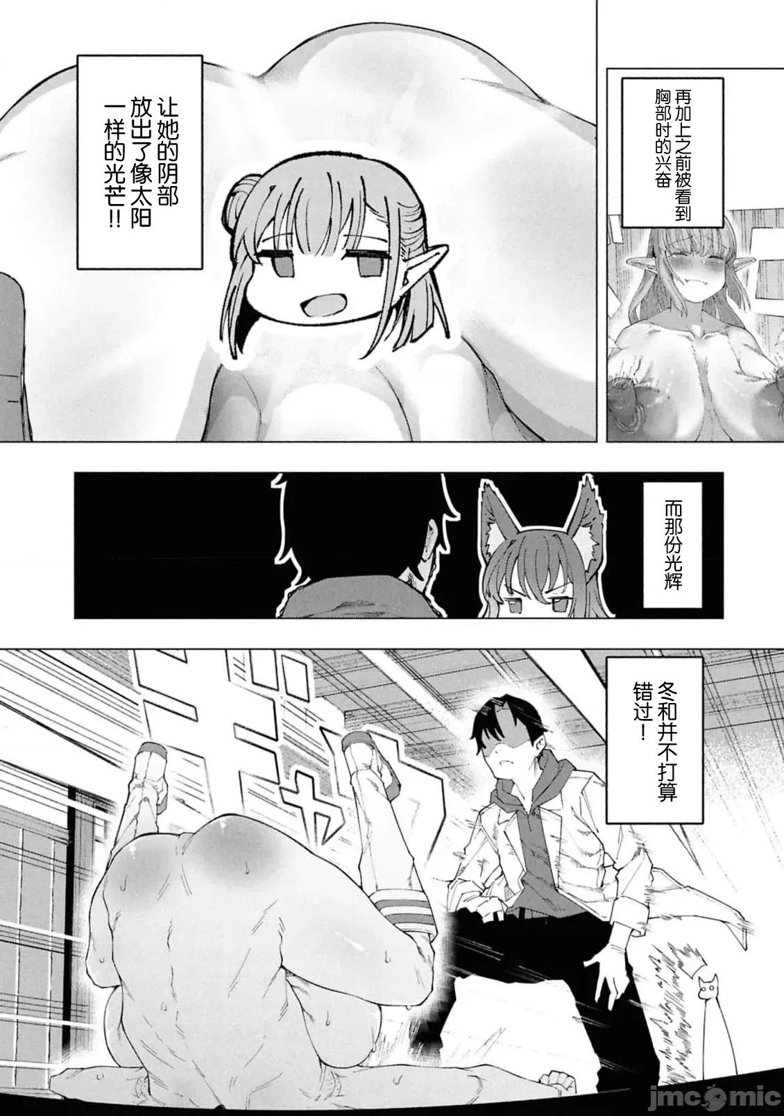 我在美丑逆转的世界裡当治疗师 美丑逆转世界で治疗师やってます7.1 第12页