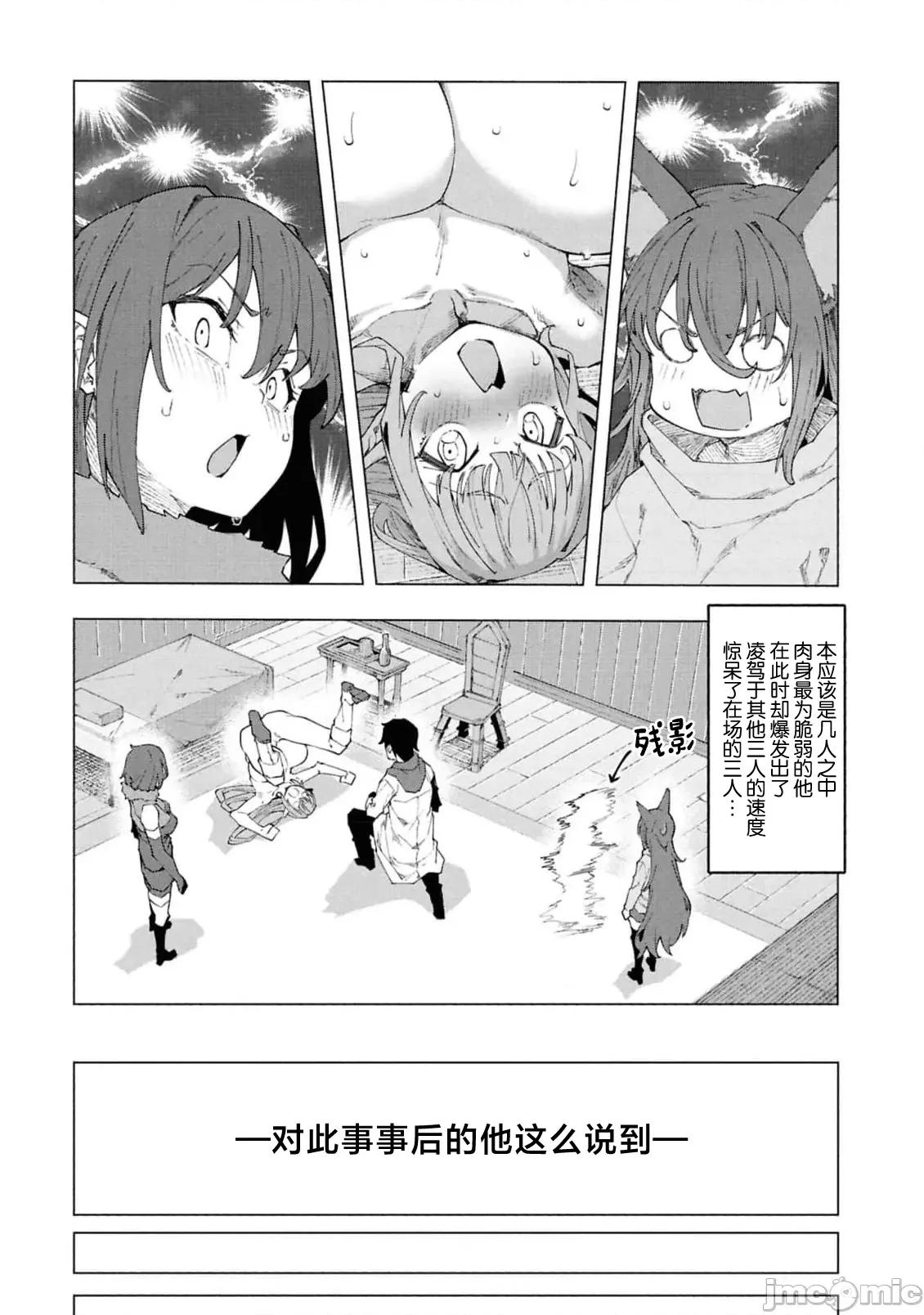 我在美丑逆转的世界裡当治疗师 美丑逆转世界で治疗师やってます7.1 第13页