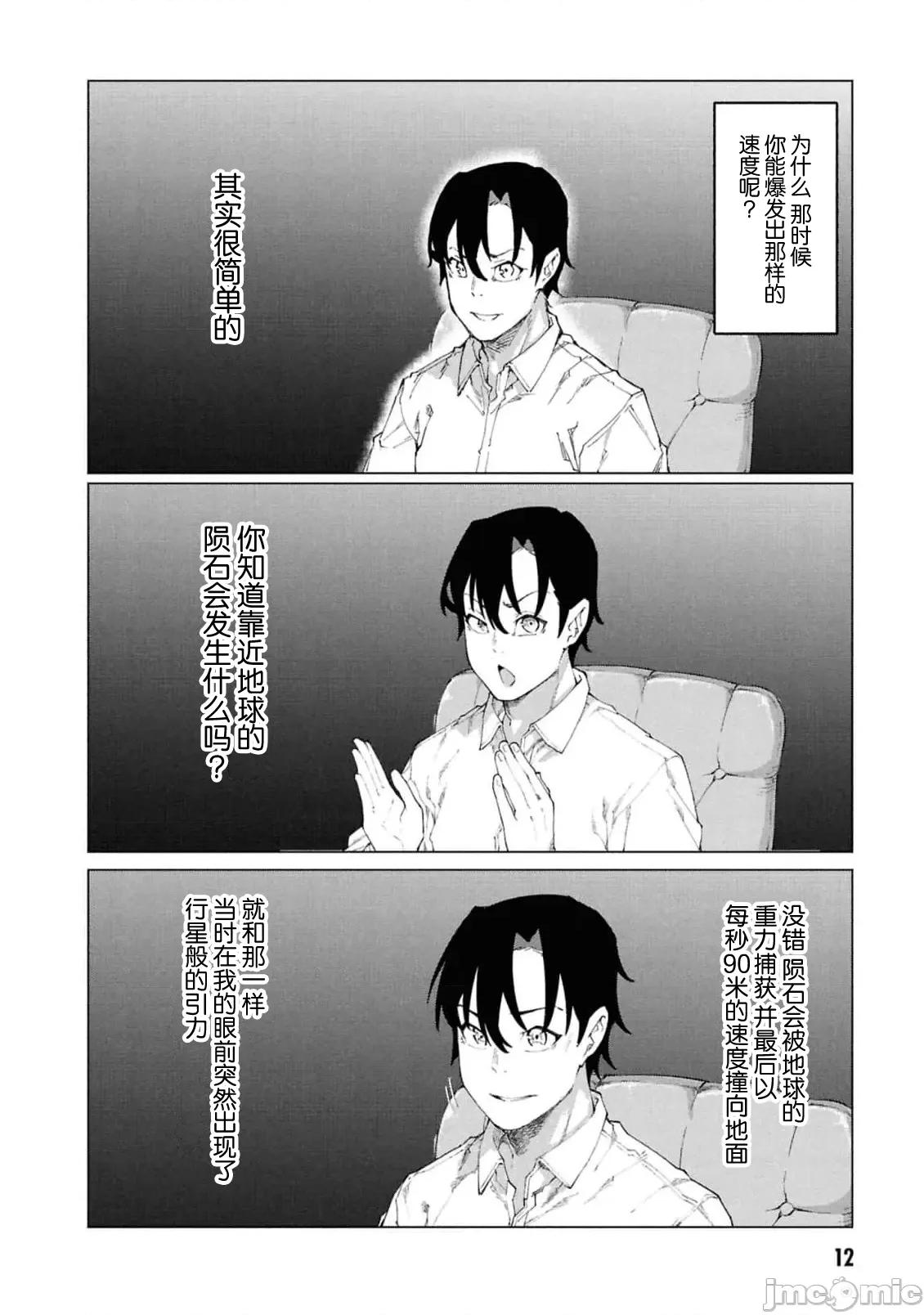 我在美丑逆转的世界裡当治疗师 美丑逆转世界で治疗师やってます7.1 第14页