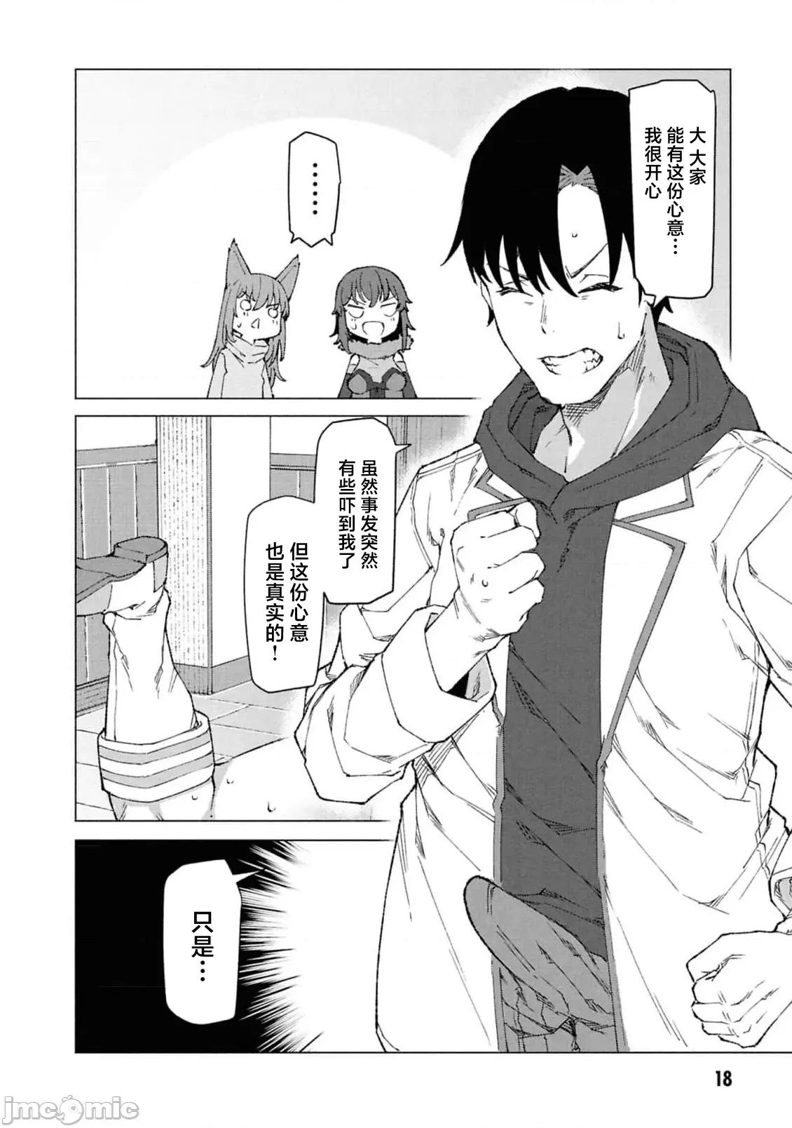 我在美丑逆转的世界裡当治疗师 美丑逆转世界で治疗师やってます 7.2 第3页