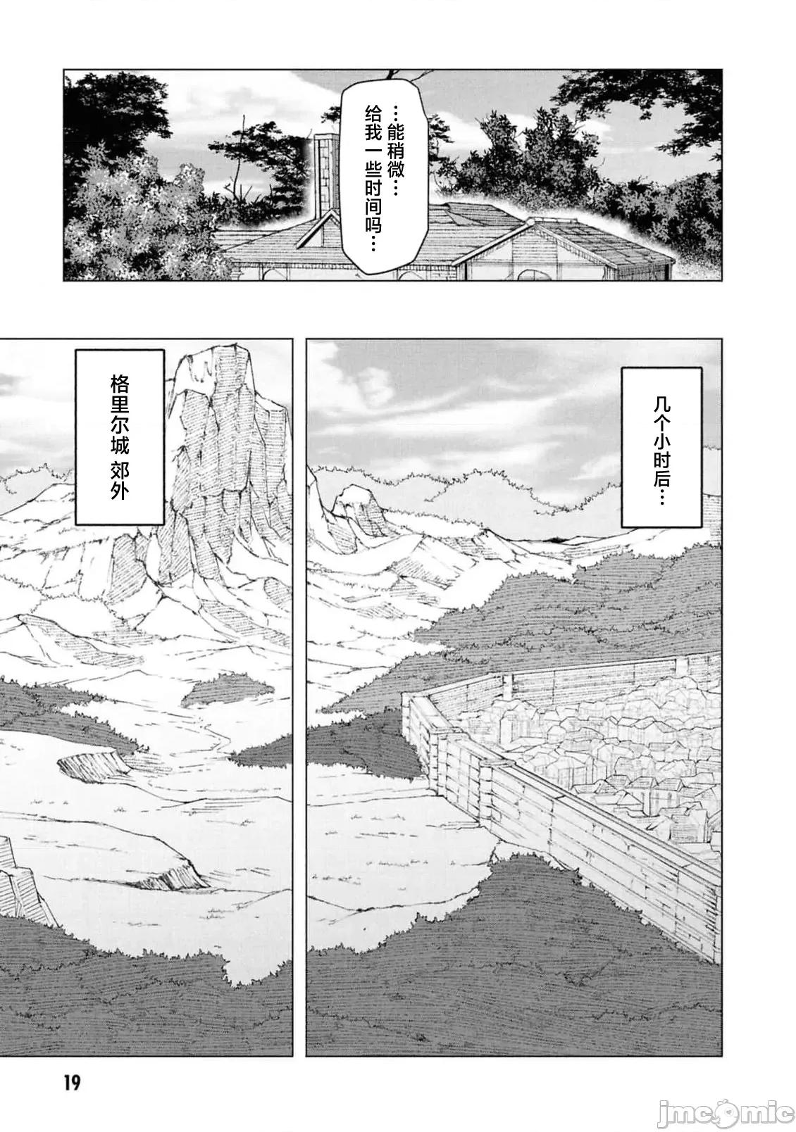 我在美丑逆转的世界裡当治疗师 美丑逆转世界で治疗师やってます 7.2 第4页