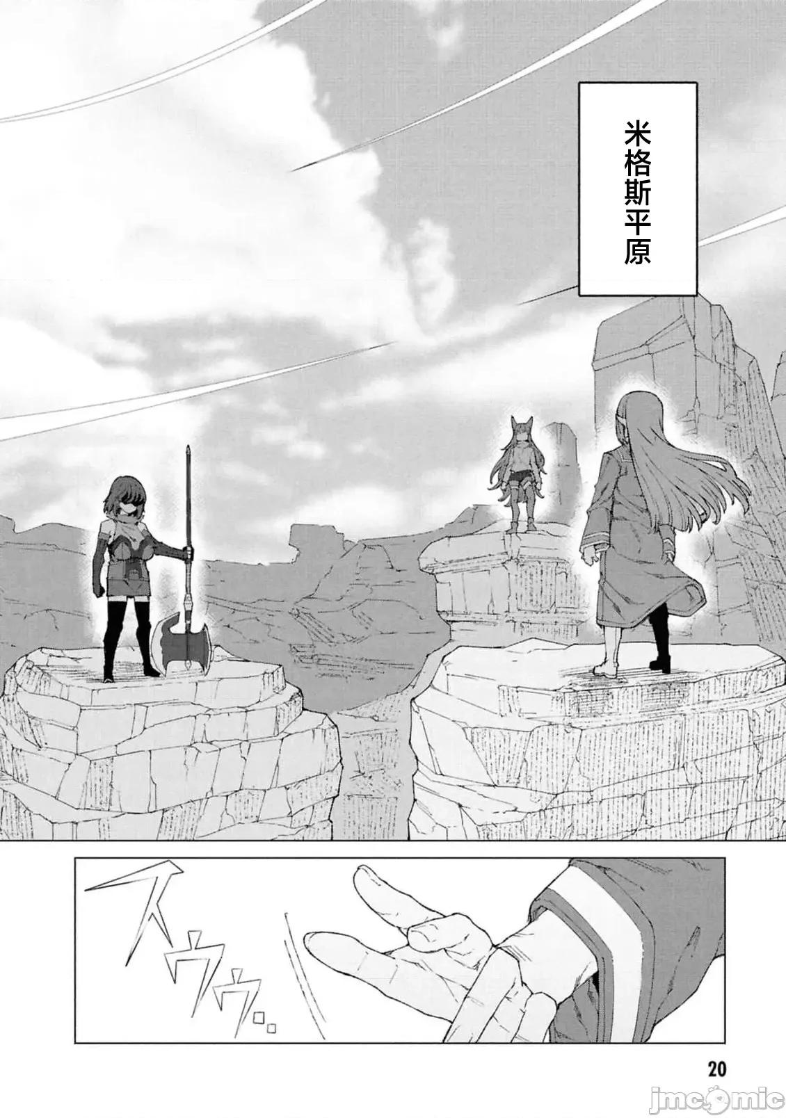 我在美丑逆转的世界裡当治疗师 美丑逆转世界で治疗师やってます 7.2 第5页