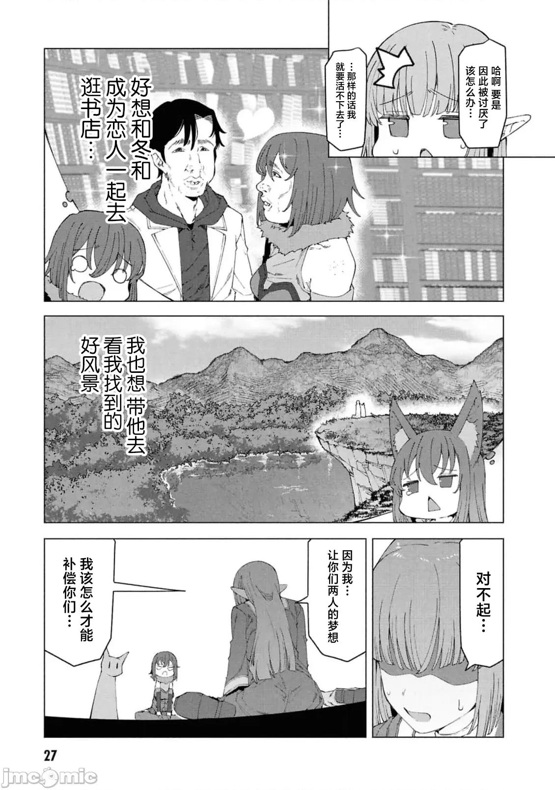 我在美丑逆转的世界裡当治疗师 美丑逆转世界で治疗师やってます 7.2 第12页